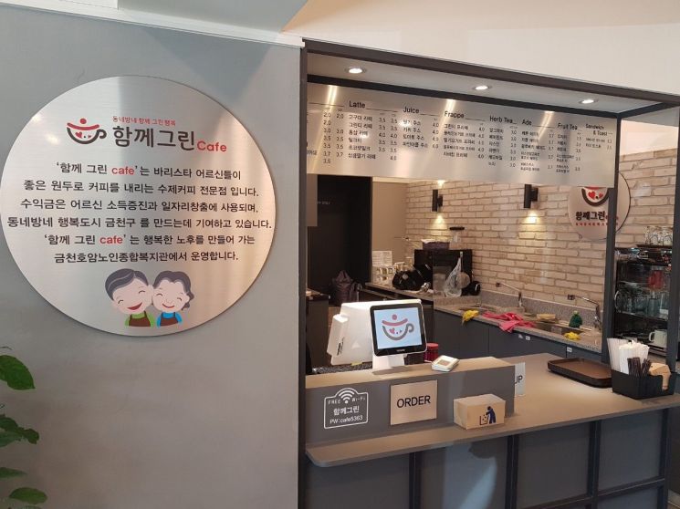 금천구, 동네방네 함께 그린 행복 ‘함께그린 Cafe’개소