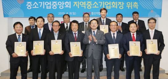 김기문 중소기업중앙회 회장(앞줄 왼쪽 다섯 번째)이 지역중소기업회장단 위촉식에 참석해 관계자들과 기념촬영을 하고 있다.