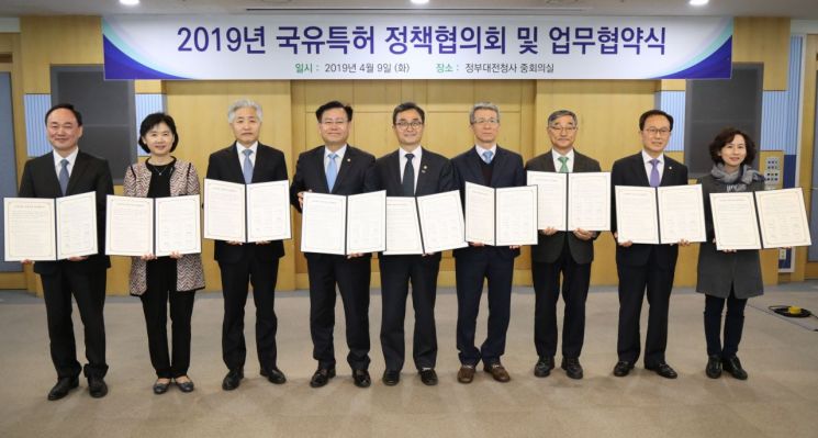 [포토] 특허청, ‘국유특허 정책협의회’ 개최