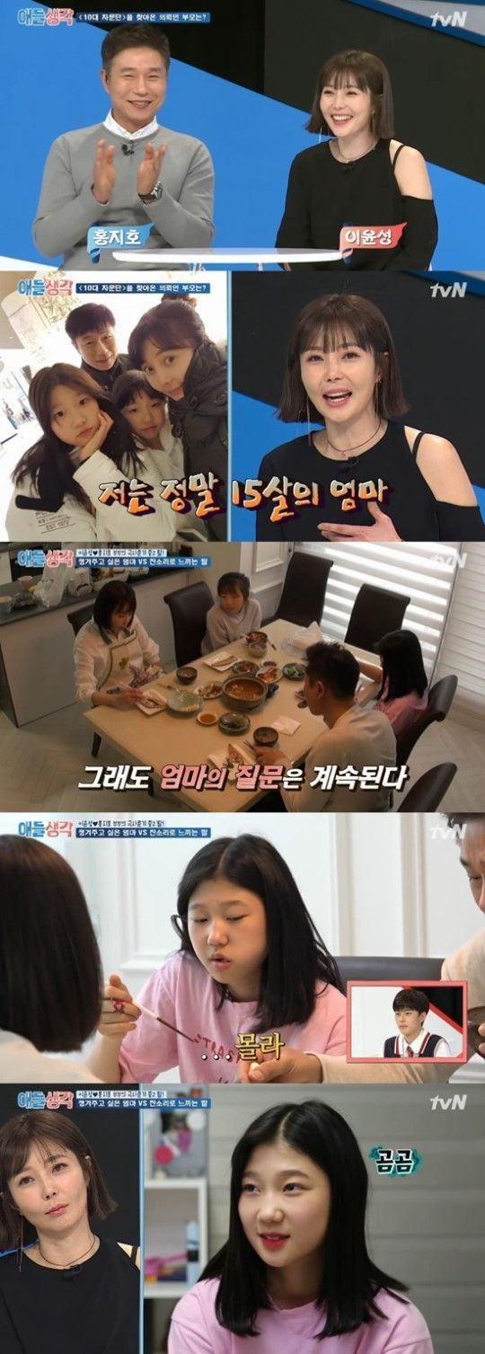배우 이윤성이 사춘기 딸 홍세라와 갈등을 겪었다/사진=tvN '애들 생각' 화면 캡처
