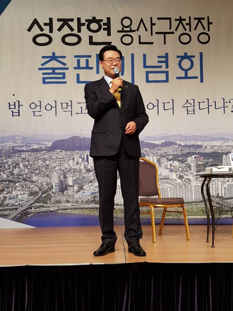 성장현 용산구청장 인사말