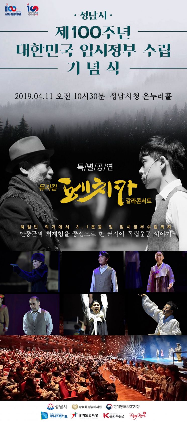 안중근 의사 의거 다룬 뮤지컬 성남시청 무대 오른다