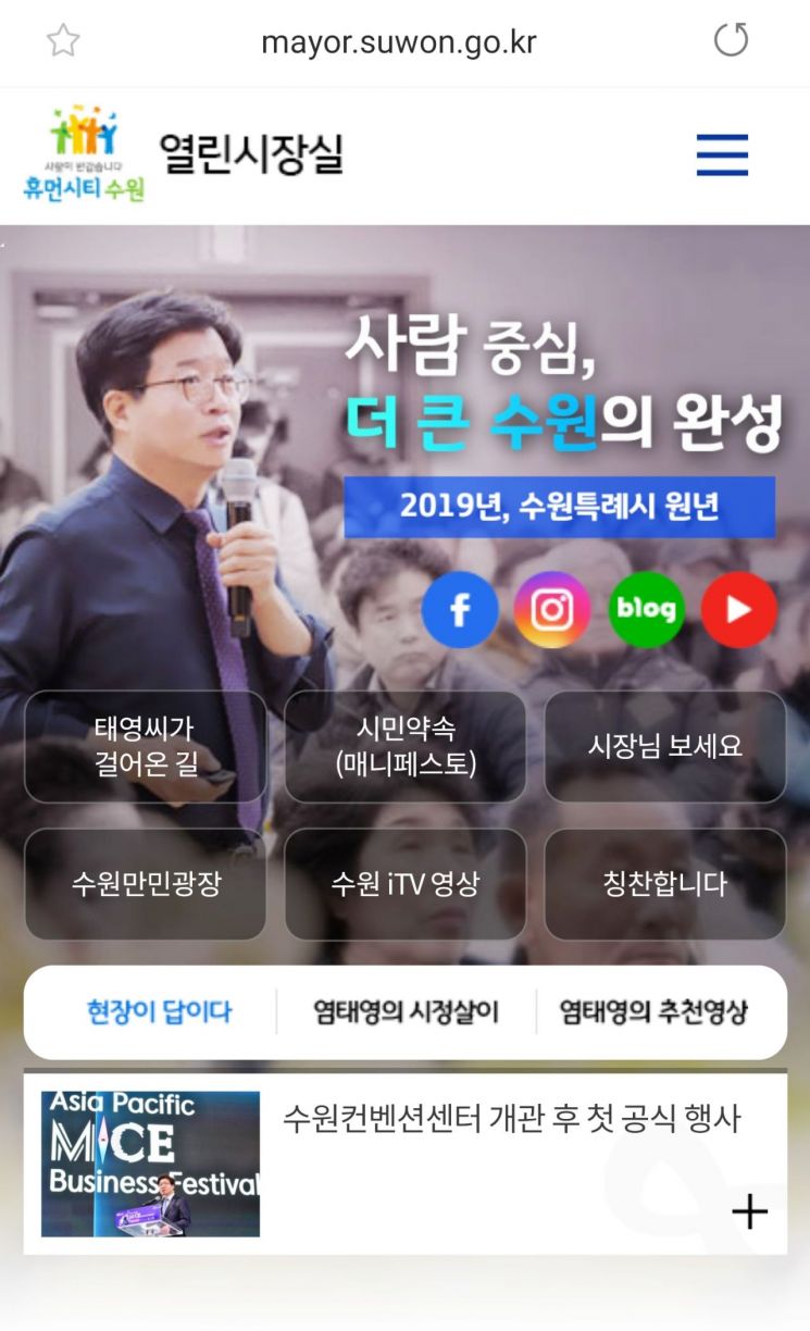 수원시 '열린시장실' 홈피 새단장…시민소통 강화