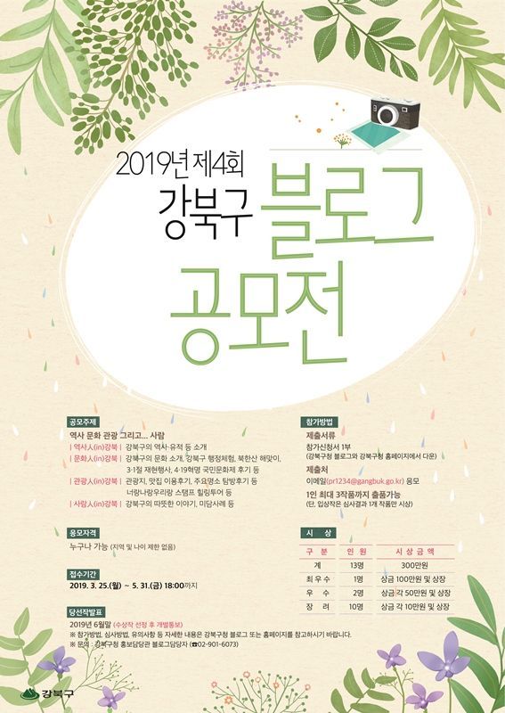 제4회 강북구 블로그 공모전 개최