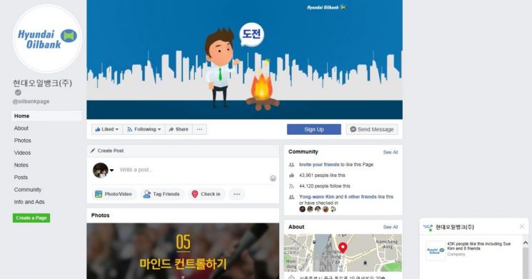 ▲현대오일뱅크 공식 페이스북 페이지
