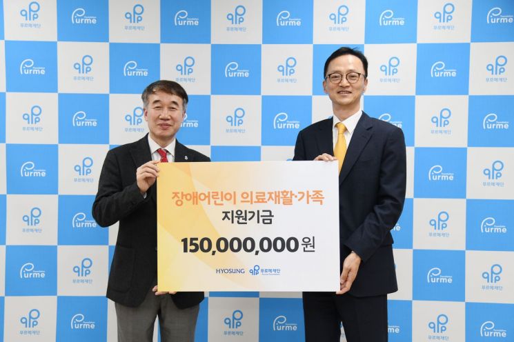 효성, 장애아동 치료·가족 지원에 1억5000만원 지원