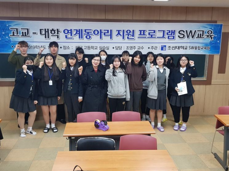 조선대 SW융합교육원, 대학-고교간 연계 동아리 활동 프로그램 시작