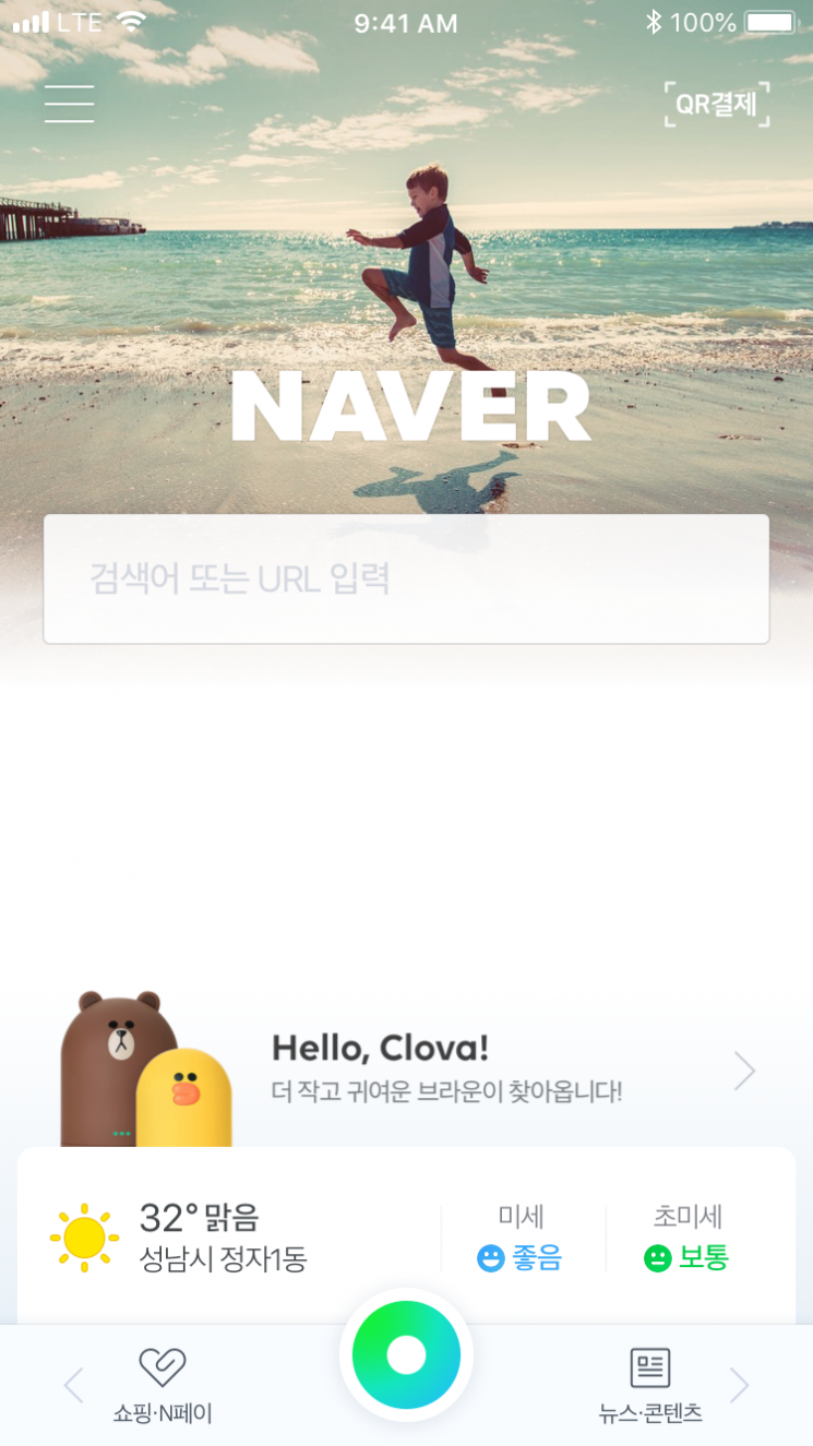 네이버앱, '그린닷' 기능 있는 새버전이 기본 화면으로