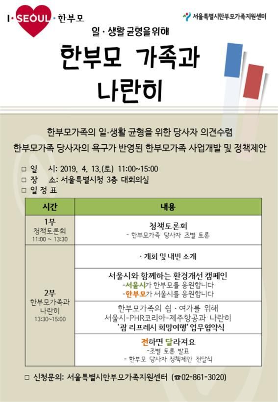 '한부모 가족, 이런 정책 필요해요'…서울시 정책토론회 개최