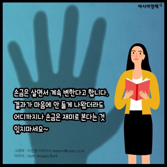 [카드뉴스]내 손 안의 우주②<손금으로 보는 재물 · 사업>