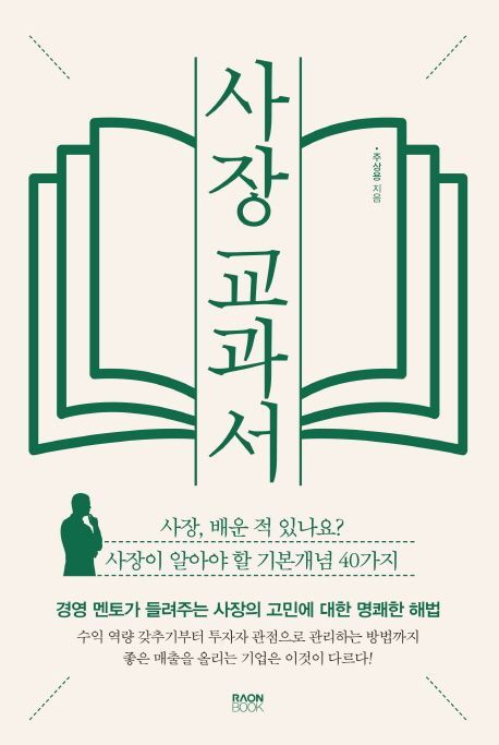 [신간안내]'사장 교과서'·'일터의 품격' 外