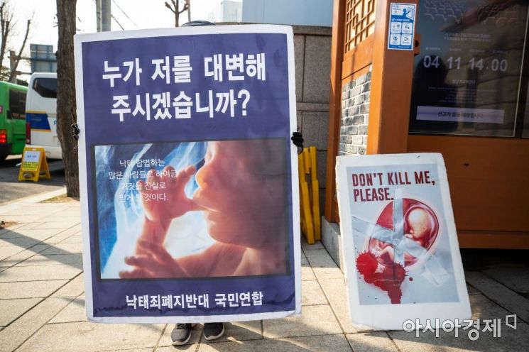 [포토]낙태죄 폐지 반대 촉구하는 시민단체