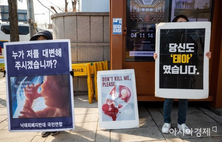 [포토]낙태죄 폐지 반대 피켓시위
