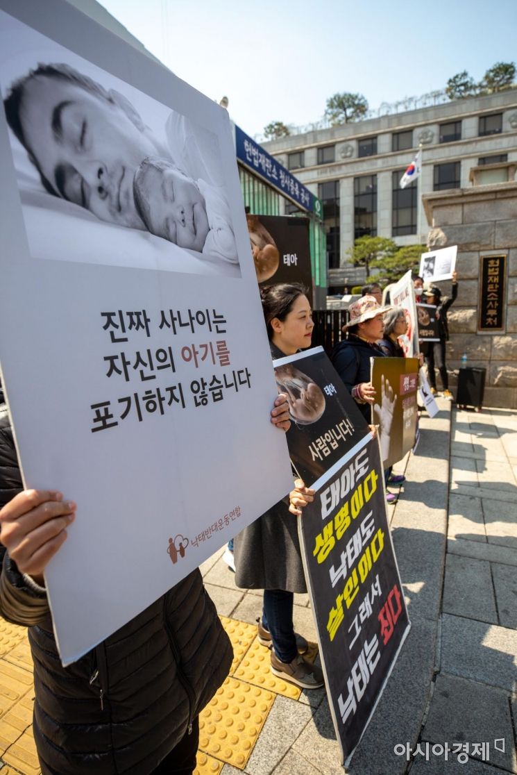 [포토]낙태죄 폐진 반대 촉구 피켓