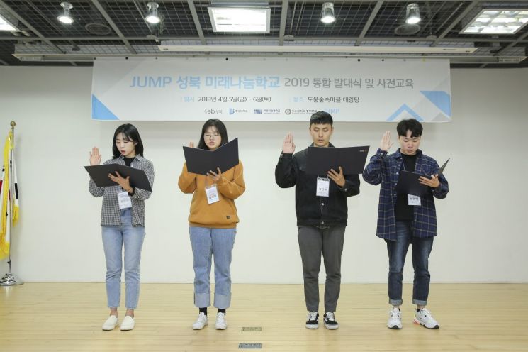 2019 JUMP 성북 미래나눔학교 대학생 교사 통합 발족 