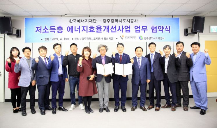 광주도시공사·한국에너지재단, 에너지효율 개선사업 업무협약