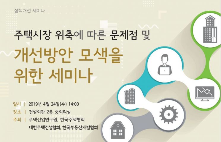 "주택시장 위축 문제점 짚고 개선방안 살핀다" 주산연 세미나 개최