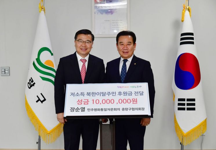 [포토]류경기 중랑구청장, 저소득 북한이탈주민 후원금 전달받아