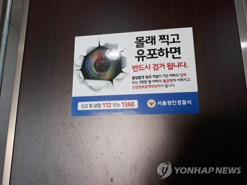 명지대 여자화장실서 불법촬영…학생들, 강경대응 촉구 대자보 게시