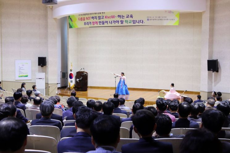 광주시교육청 ‘장애학생 통합교육 강화’ 연수회 개최