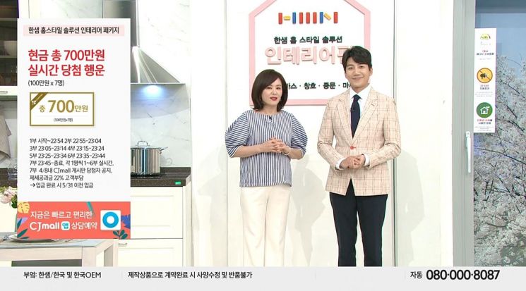 CJ오쇼핑, 한샘과 손잡고 인테리어 특집…"봄테리어 하세요"