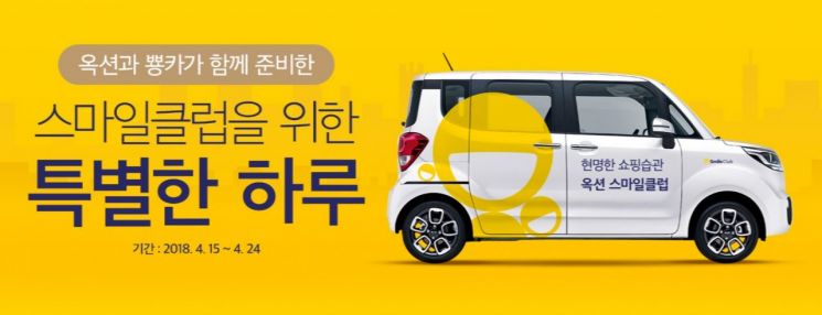 "렌터카 이용권이 100원"…옥션, '뿅카' 손잡고 차량 이벤트