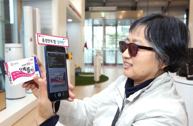 LG유플러스는 사회적약자를 위해 앱 솔루션을 개발/운용하는 투아트와 함께 ’세상을 이해하는 또 하나의 눈’ 시각보조앱 ‘설리번+’를 선보여 시각장애인의 정보 접근성 향상을 지원한다. 시각장애인이 촬영한 문자를 읽어주는 ’문자인식’ 기능을 이용하고 있다.