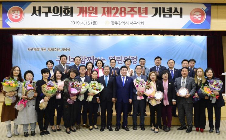 광주 서구의회, 개원 28주년 기념식 개최