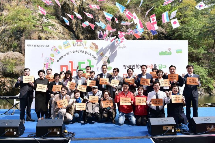 서대문구 '장애인 한가족 한마당' 개최 