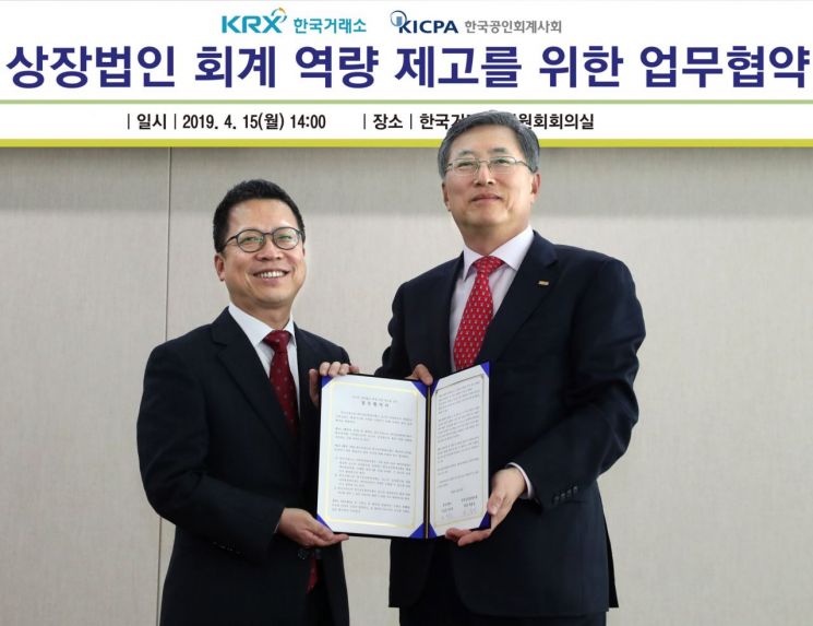 거래소, 한국공인회계사회와 '코스닥社 회계역량 제고' MOU 체결