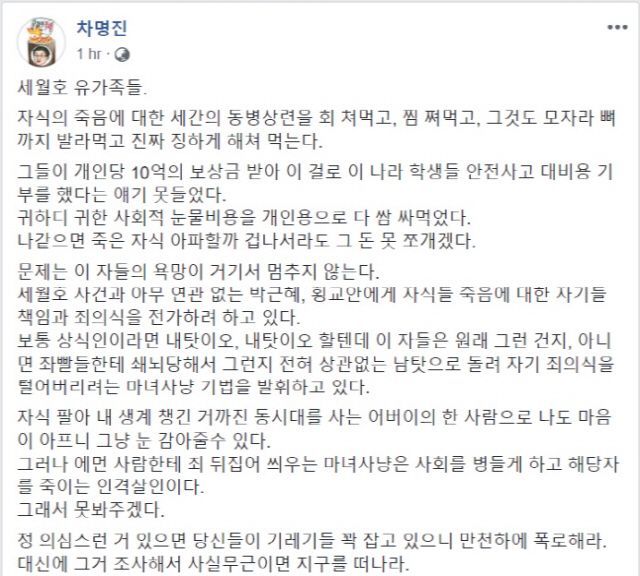 차명진 자유한국당 전 의원이 페이스북에 게재했다가 삭제한 글 / 사진=연합뉴스
