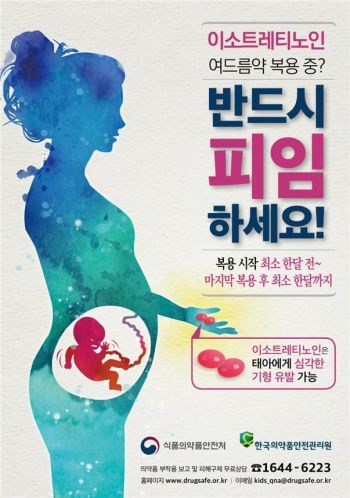 '태아기형' 여드름약, 임신 확인 후 처방