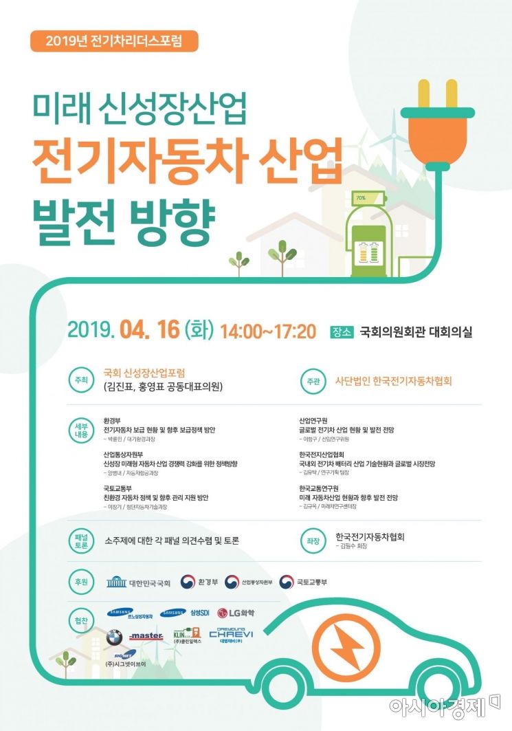 국회 신성장산업포럼, 전기자동차 발전방향 세미나 개최 