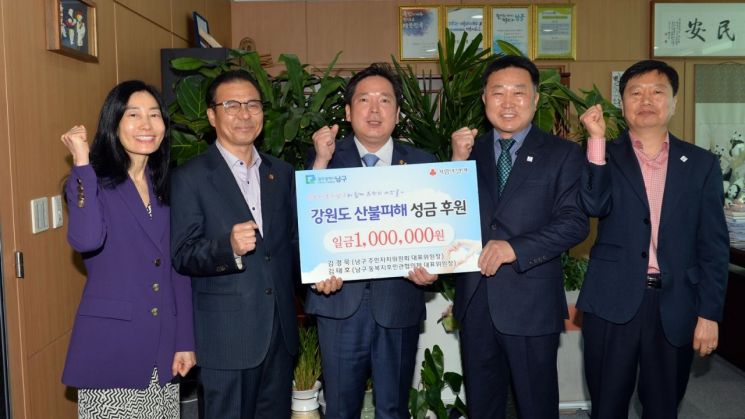 광주 남구, 강원도 산불피해 성금 670만원 전달