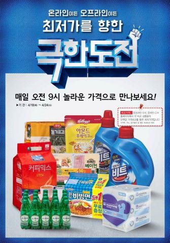 "온·오프 최저가 도전"…롯데마트의 극한선언, '극한가격' 시작 
