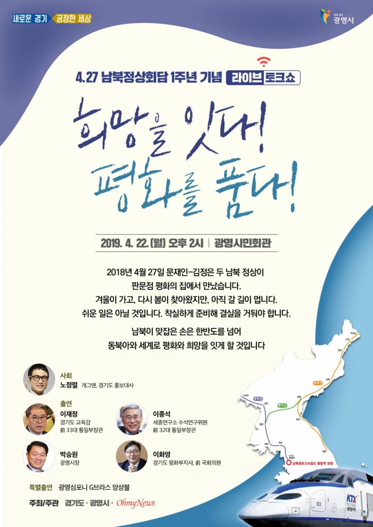 4·27 남북정상회담 1주년 기념 '평화콘서트' 광명서 열린다