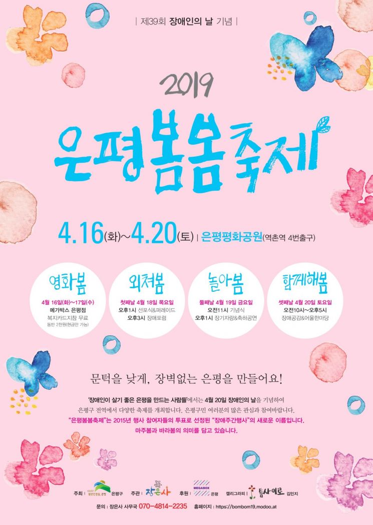 '2019. 은평봄봄축제' 개최  