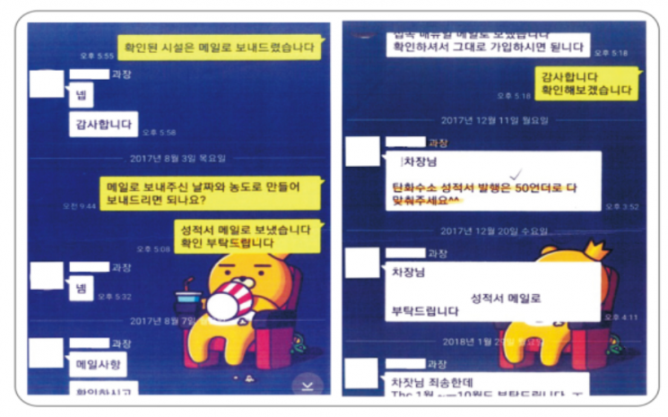 사업장과 측정대행업체가 대기오염물질 측정값을 조작, 축소하기 위해 공모하는 내용의 카카오톡 메시지.