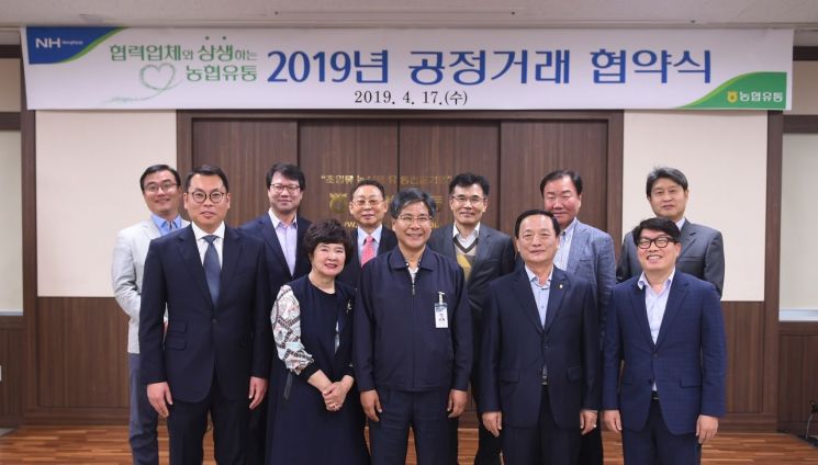 농협유통, 100개 협력사와 '공정거래 협약식'