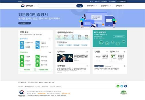행정포털 '정부24', 영문장애인증명서 온라인 발급
