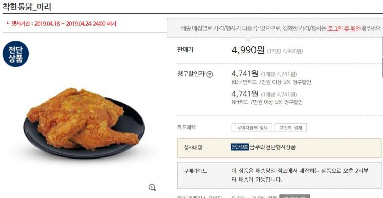 "2만원 치킨은 가라"…5000원 '통큰치킨' 이어 4990원 '착한통닭' 인기