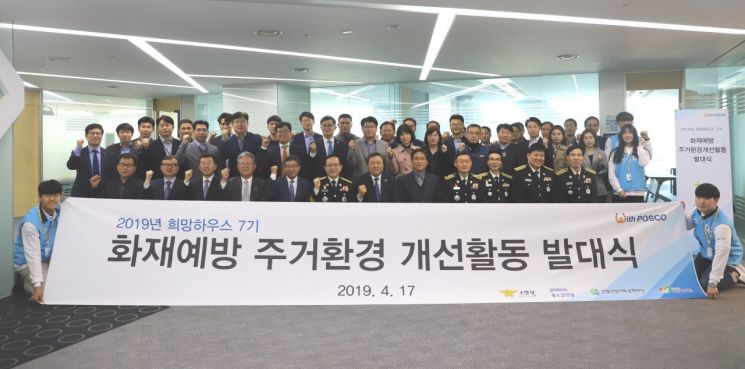 포스코건설, 화재취약계층 주거 개선 '희망하우스 봉사단 7기' 출범