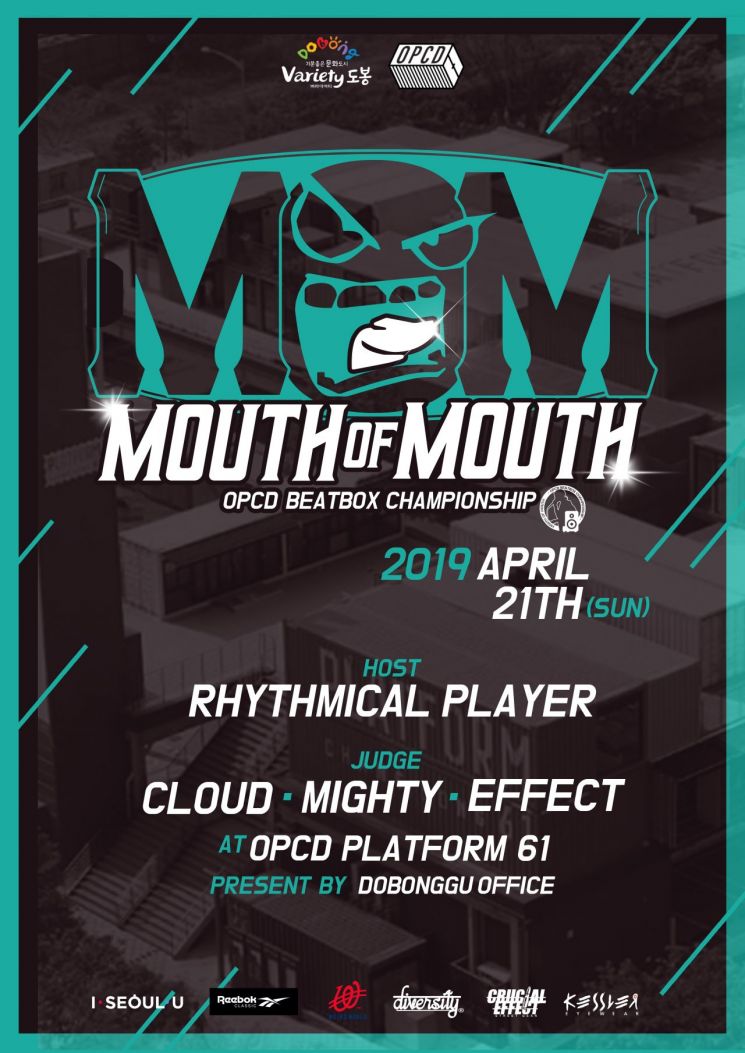 봉구 ‘오픈창동’ 비트박스 경연대회 ‘Mouth of Mouth’ 개최