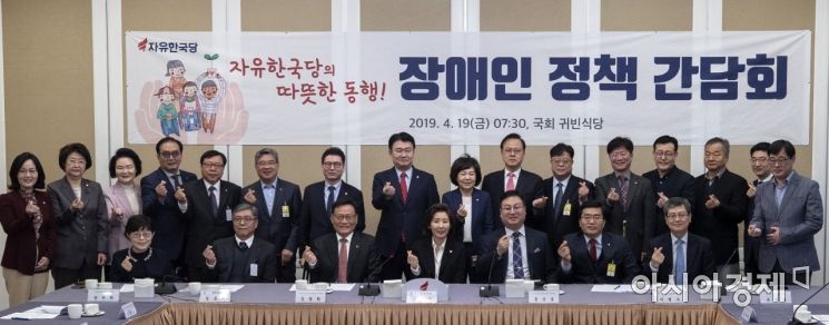 [포토] 자유한국당, 장애인 정책간담회 개최