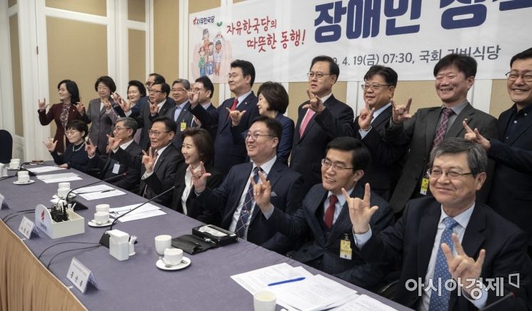 [포토] 자유한국당, 장애인 정책 간담회