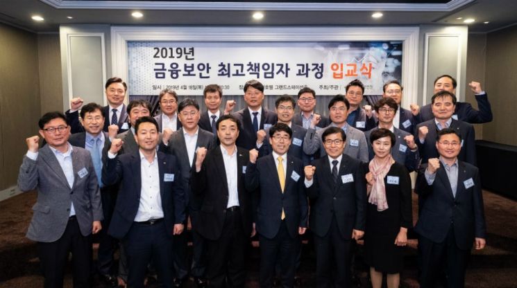 금융보안원, '제3기 금융보안 최고책임자 과정' 입교식 개최