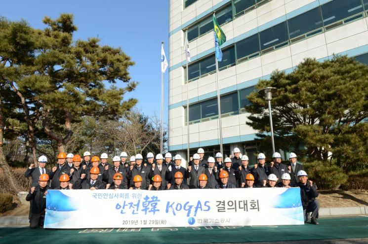 한국가스공사 임직원들이 지난 1월 29일에 열린 '국민안심사회를 위한 안전한 KOGAS 결의대회'에서 화이팅을 외치는 모습.