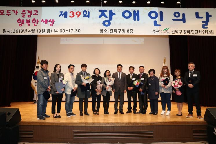 [포토] 관악구, 제39회 장애인의 날 기념행사 개최