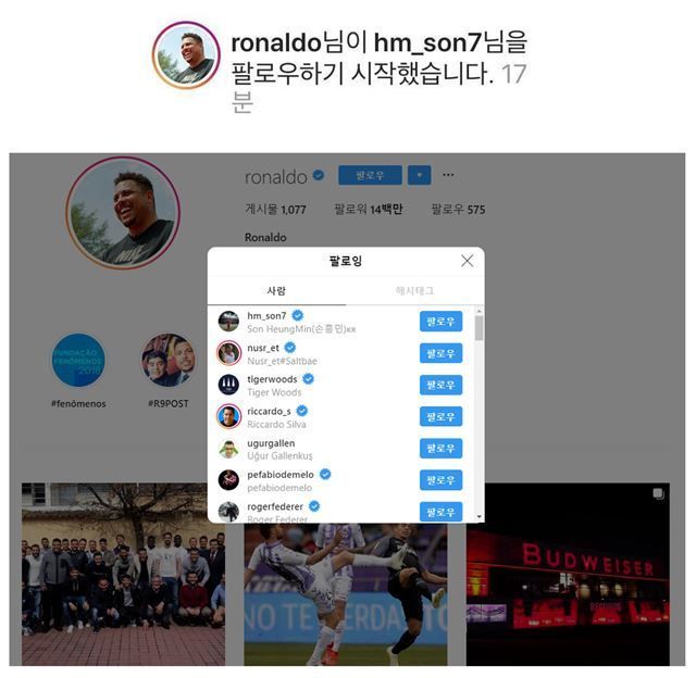 손흥민의 인스타그램 계정 팔로우를 시작한 호나우두/사진=호나우두 인스타그램 캡처