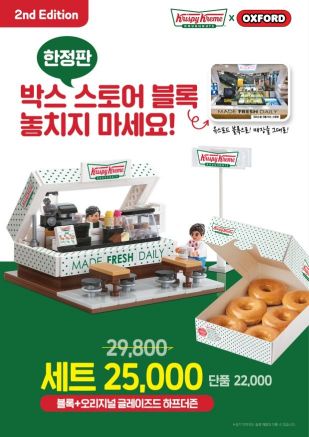 크리스피 크림 도넛, 박스 스토어 콘셉트 '옥스포드 블록' 한정 판매